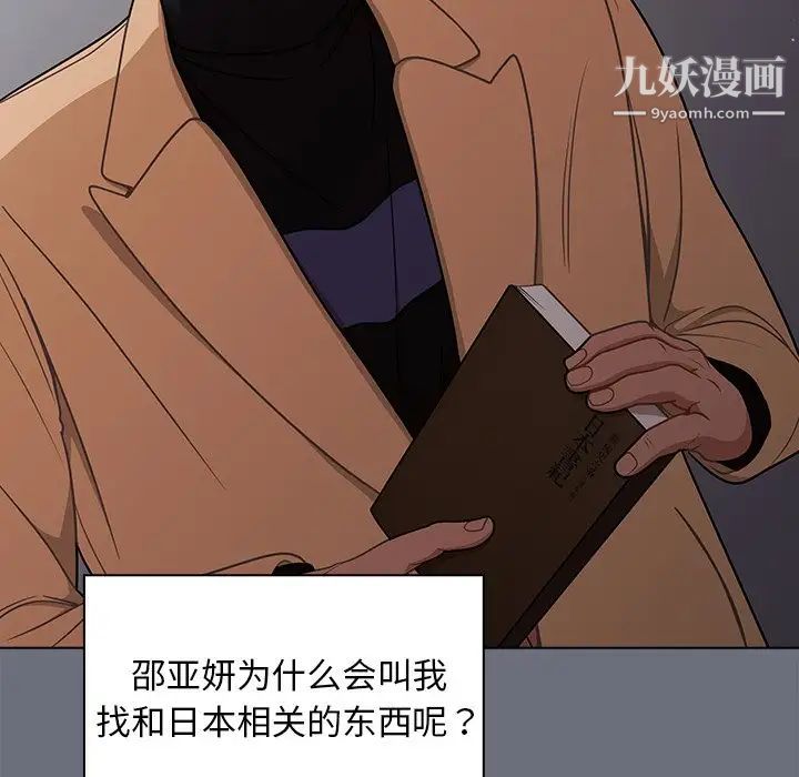 《组长的小秘密》漫画 第8話