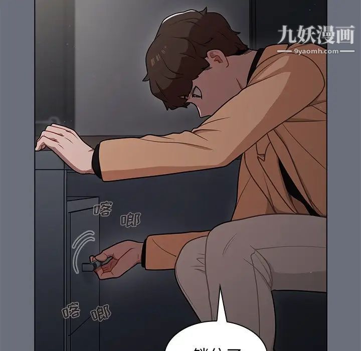 《组长的小秘密》漫画 第8話
