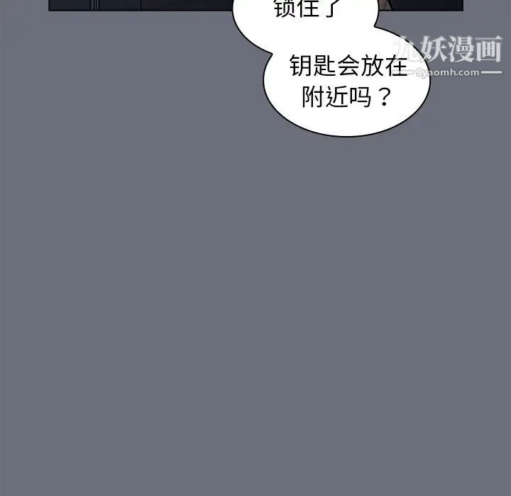 《组长的小秘密》漫画 第8話