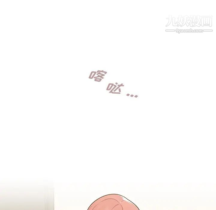《组长的小秘密》漫画 第8話