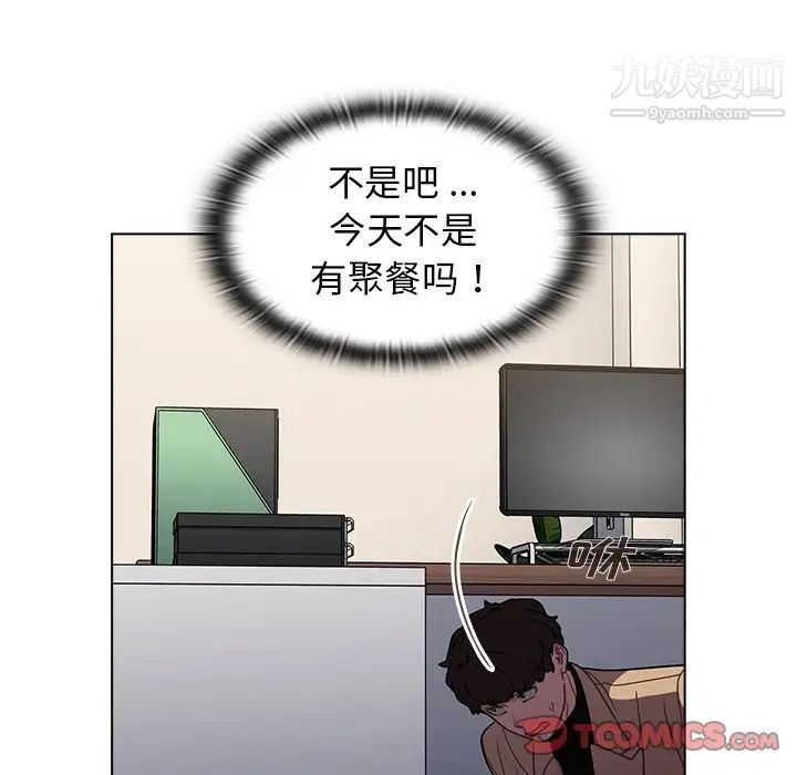 《组长的小秘密》漫画 第8話