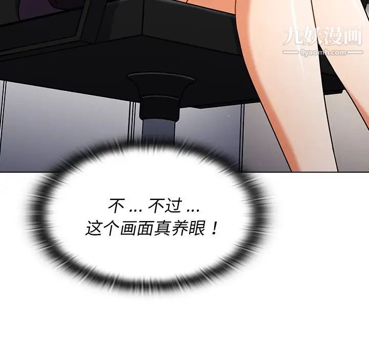《组长的小秘密》漫画 第8話