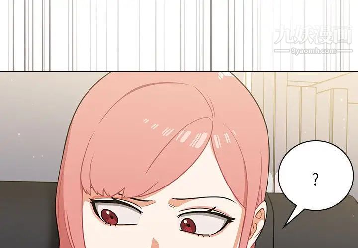 《组长的小秘密》漫画 第9話