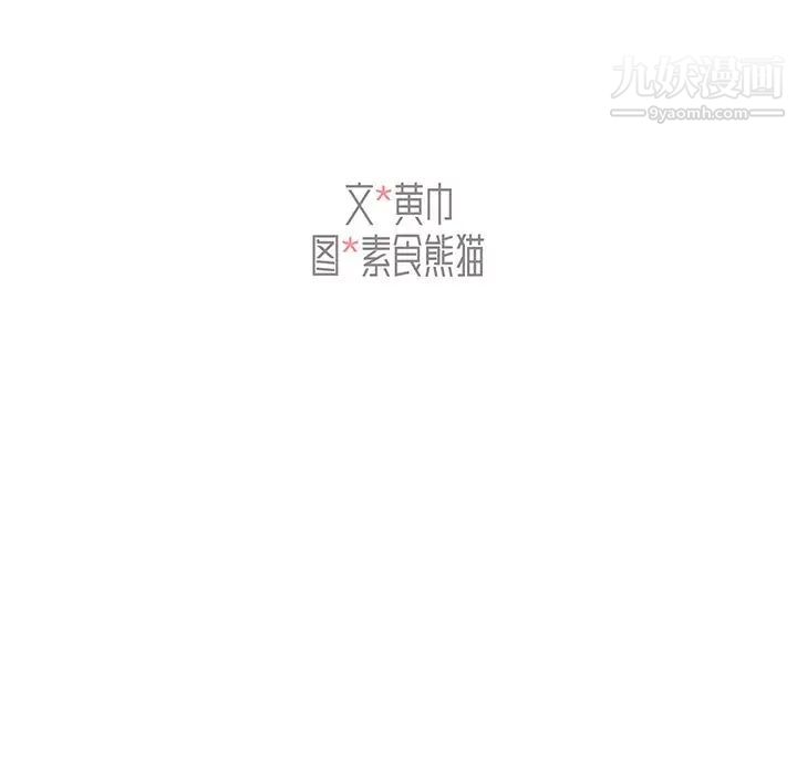 《组长的小秘密》漫画 第9話