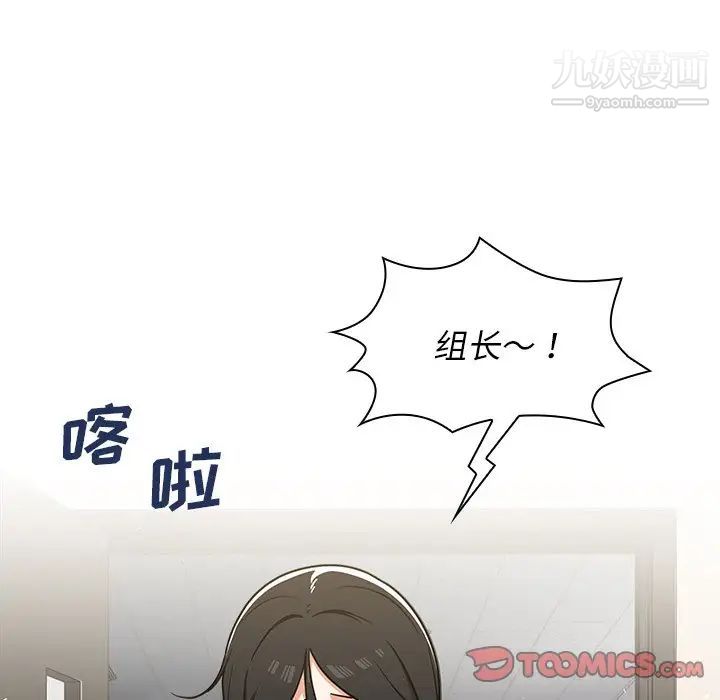 《组长的小秘密》漫画 第9話
