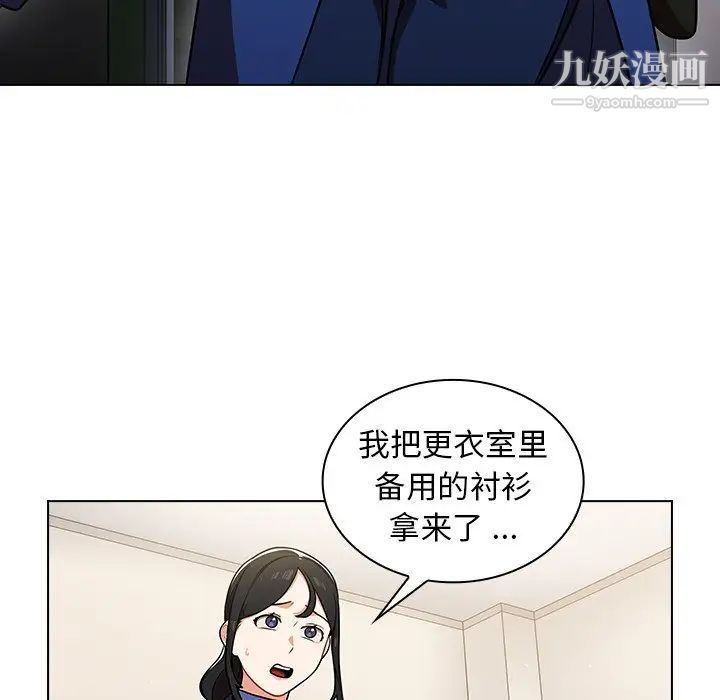 《组长的小秘密》漫画 第9話