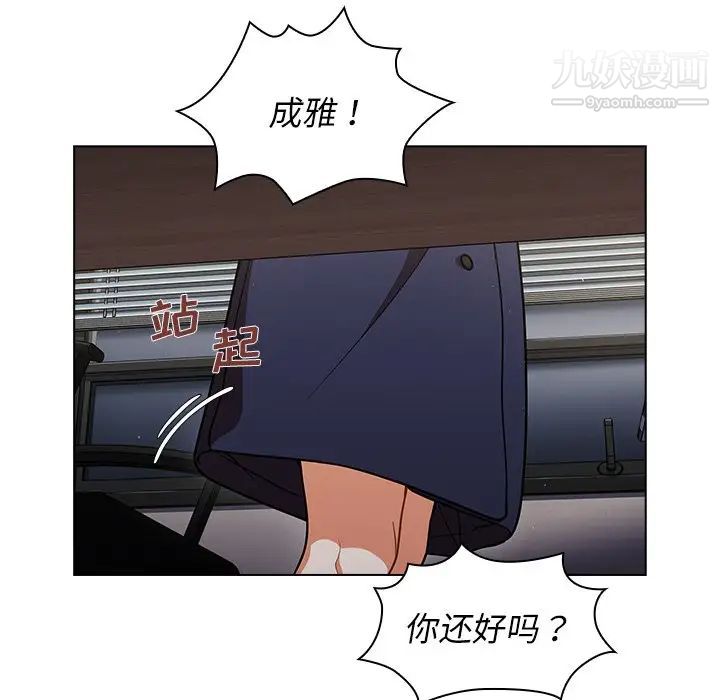 《组长的小秘密》漫画 第9話
