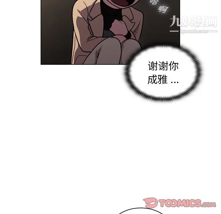 《组长的小秘密》漫画 第9話