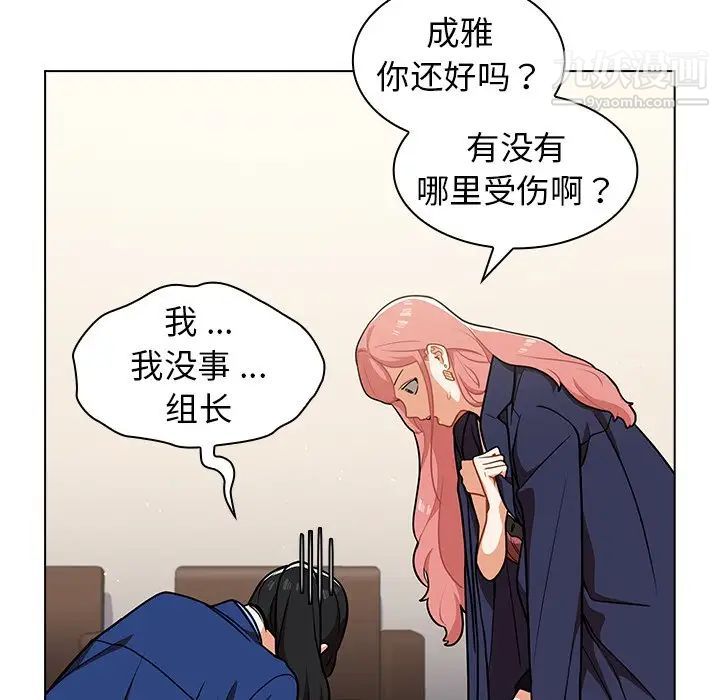 《组长的小秘密》漫画 第9話