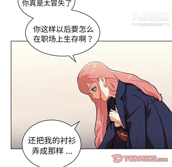 《组长的小秘密》漫画 第9話