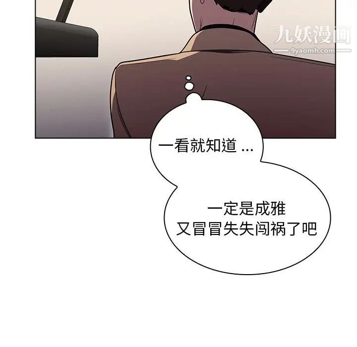 《组长的小秘密》漫画 第9話