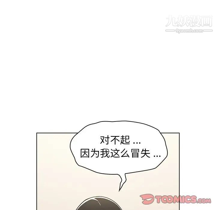 《组长的小秘密》漫画 第9話