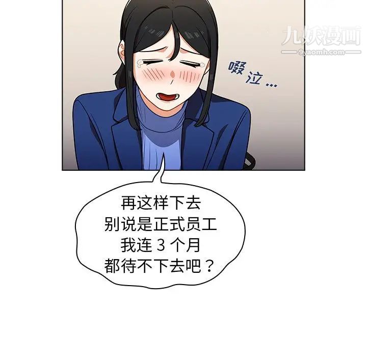 《组长的小秘密》漫画 第9話