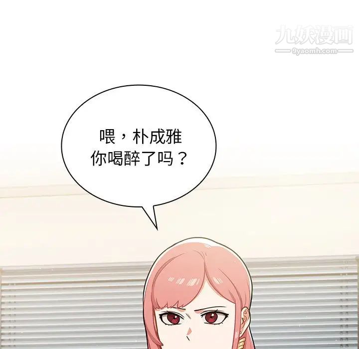 《组长的小秘密》漫画 第9話