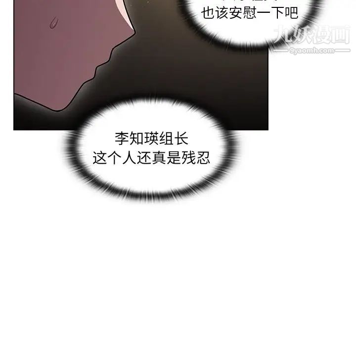 《组长的小秘密》漫画 第9話