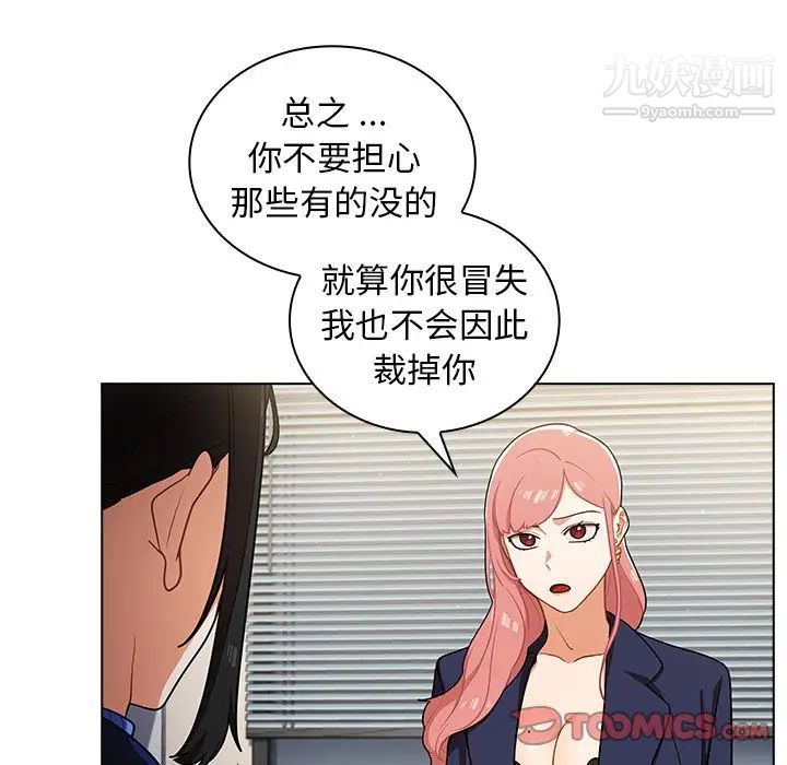 《组长的小秘密》漫画 第9話