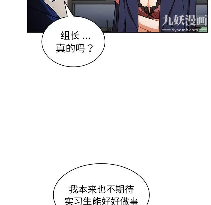 《组长的小秘密》漫画 第9話