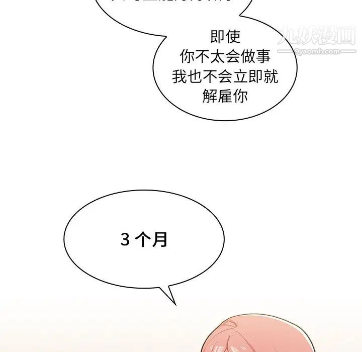 《组长的小秘密》漫画 第9話
