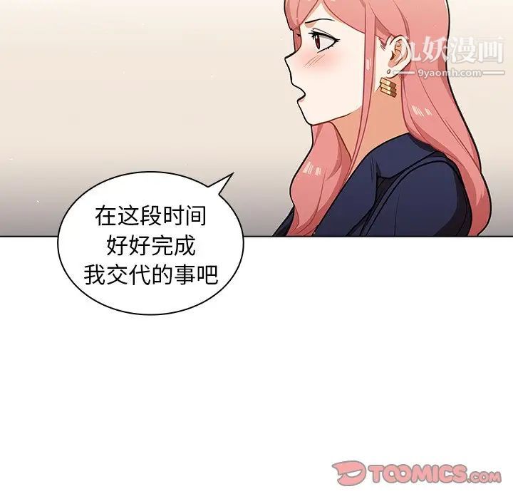 《组长的小秘密》漫画 第9話