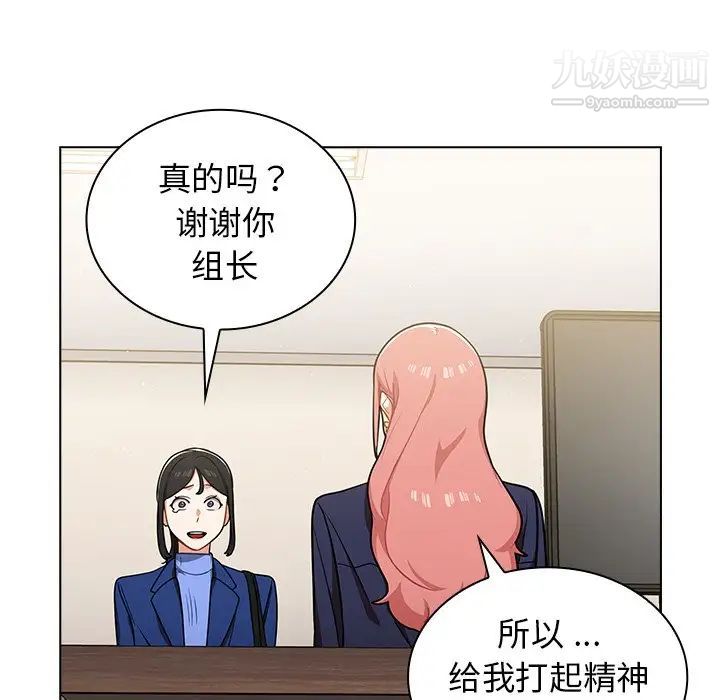 《组长的小秘密》漫画 第9話