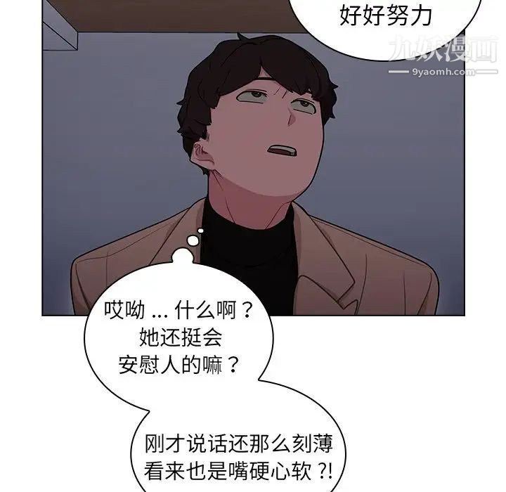 《组长的小秘密》漫画 第9話