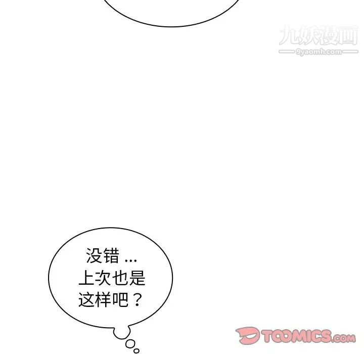 《组长的小秘密》漫画 第9話