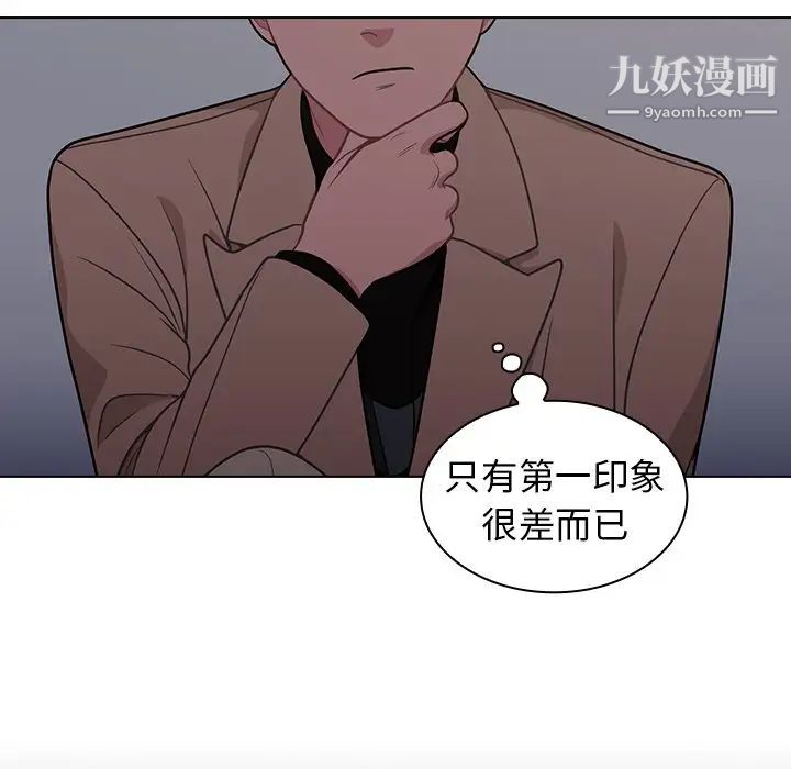 《组长的小秘密》漫画 第9話