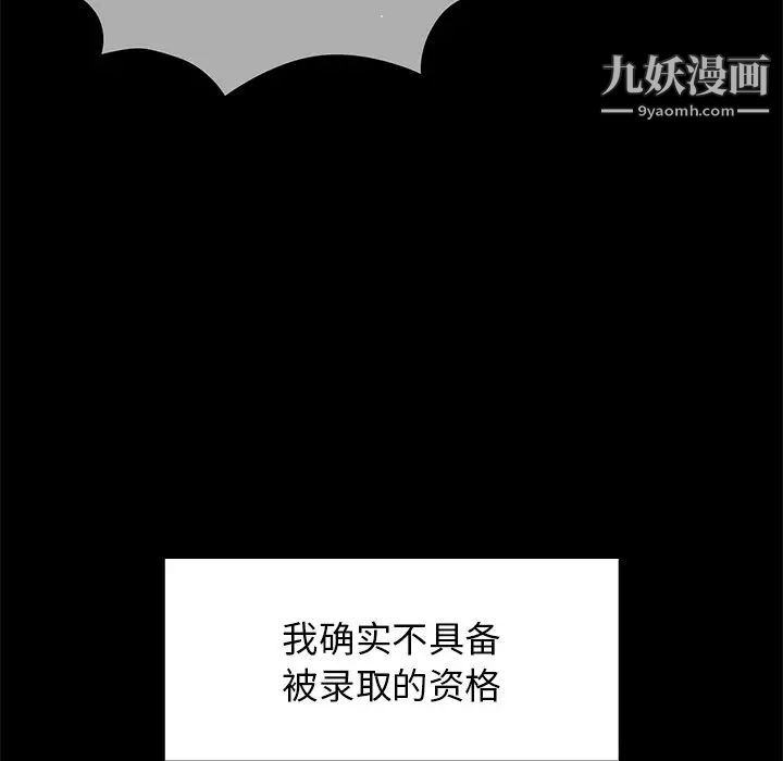 《组长的小秘密》漫画 第9話