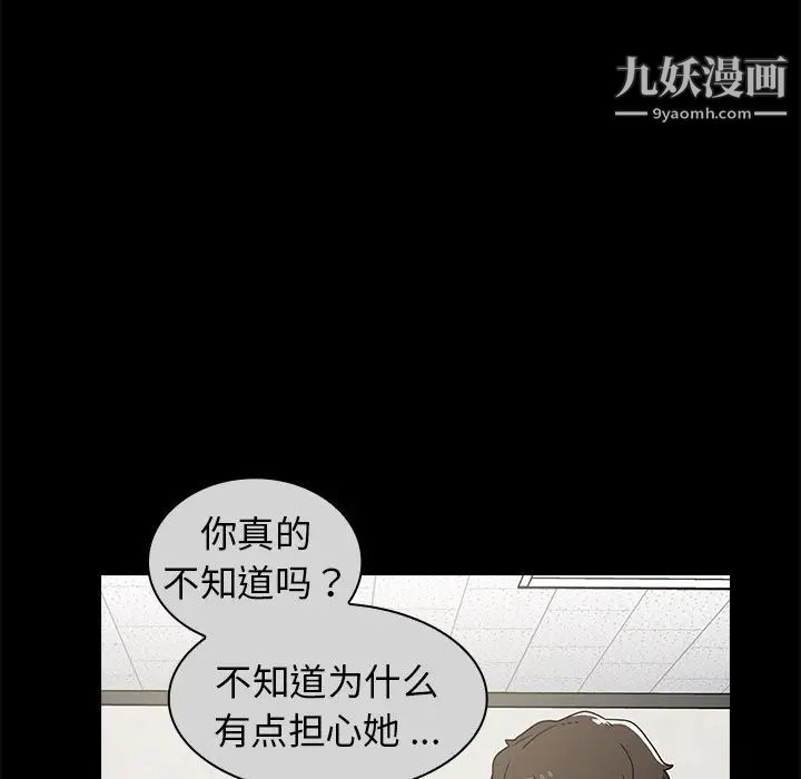 《组长的小秘密》漫画 第9話
