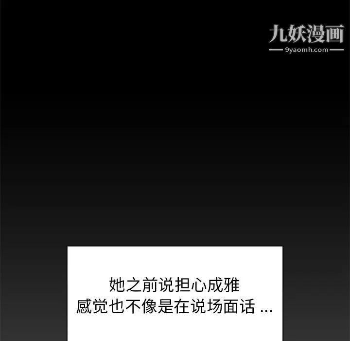 《组长的小秘密》漫画 第9話
