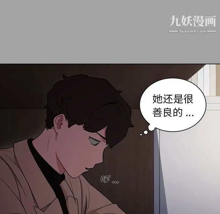 《组长的小秘密》漫画 第9話