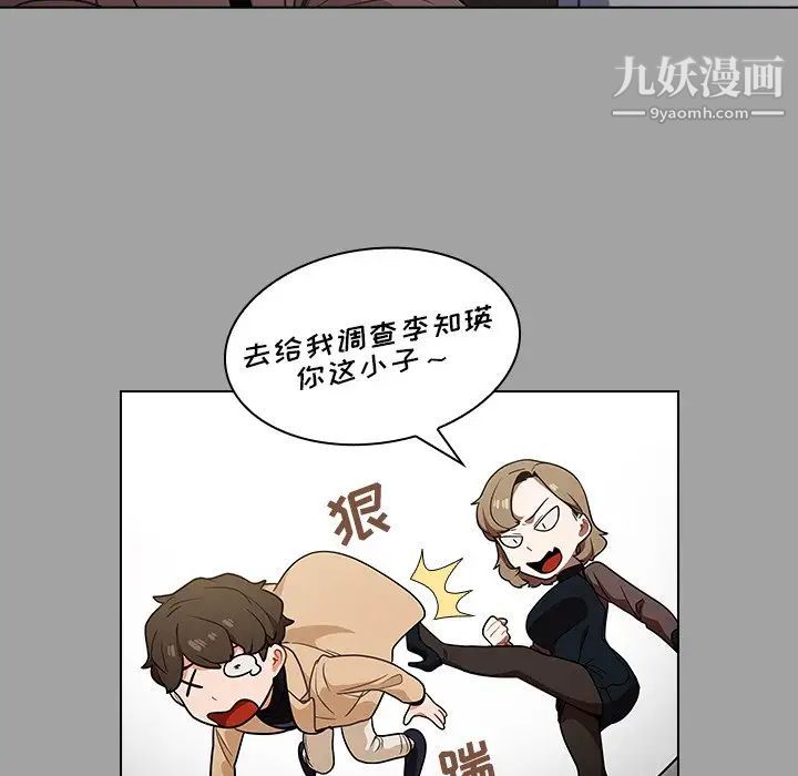 《组长的小秘密》漫画 第9話