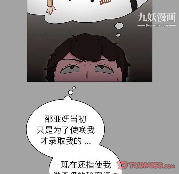 《组长的小秘密》漫画 第9話