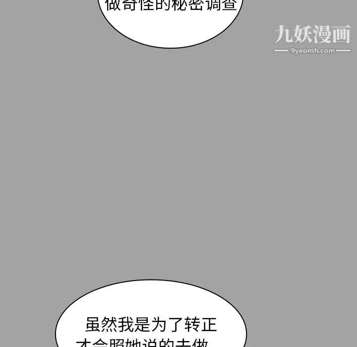 《组长的小秘密》漫画 第9話