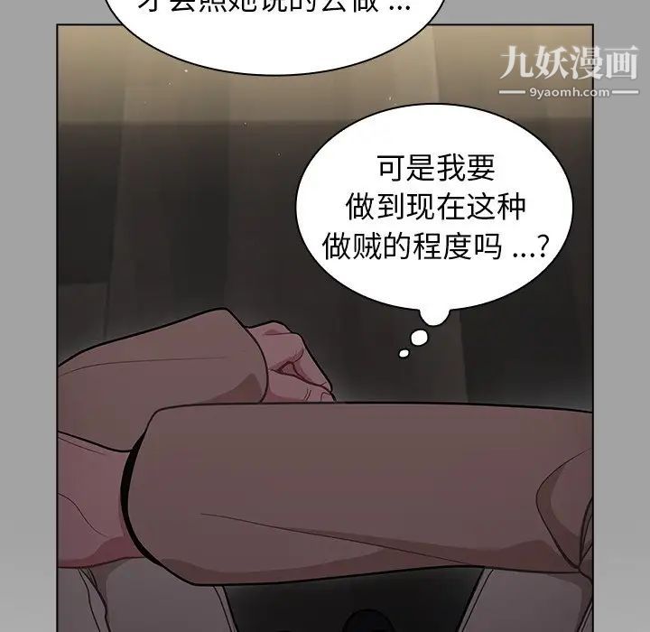 《组长的小秘密》漫画 第9話