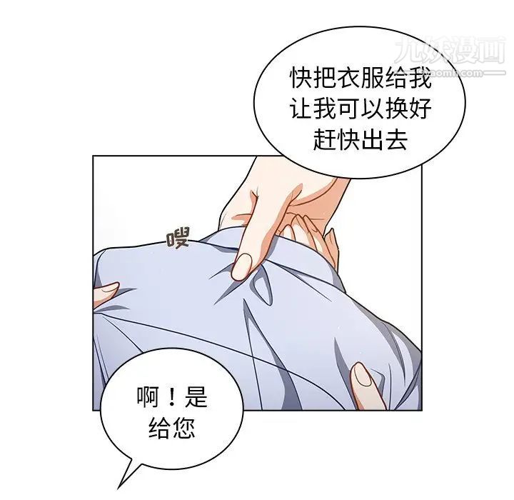 《组长的小秘密》漫画 第9話