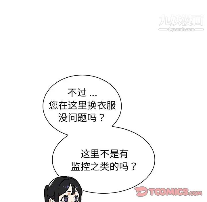 《组长的小秘密》漫画 第9話
