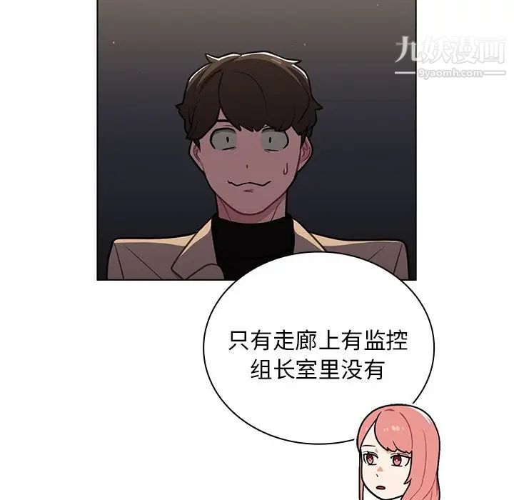 《组长的小秘密》漫画 第9話