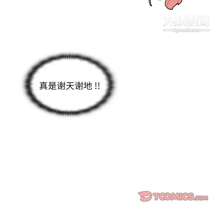 《组长的小秘密》漫画 第9話