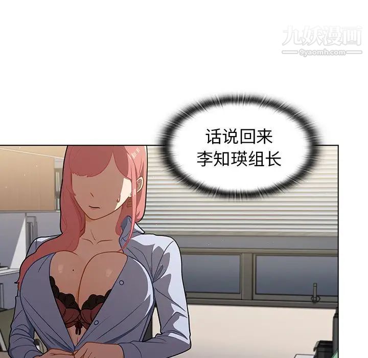 《组长的小秘密》漫画 第9話