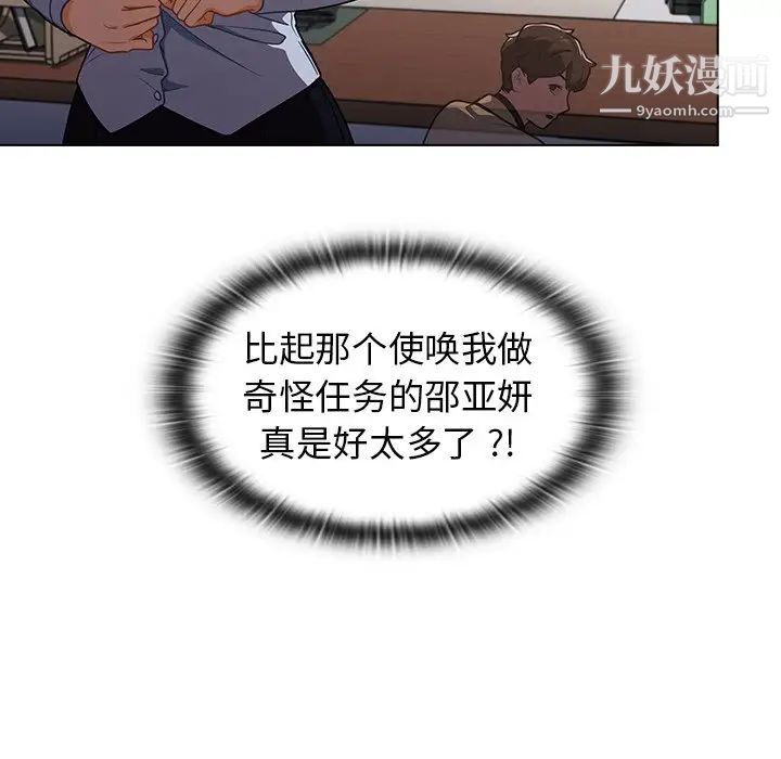 《组长的小秘密》漫画 第9話