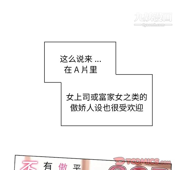 《组长的小秘密》漫画 第9話