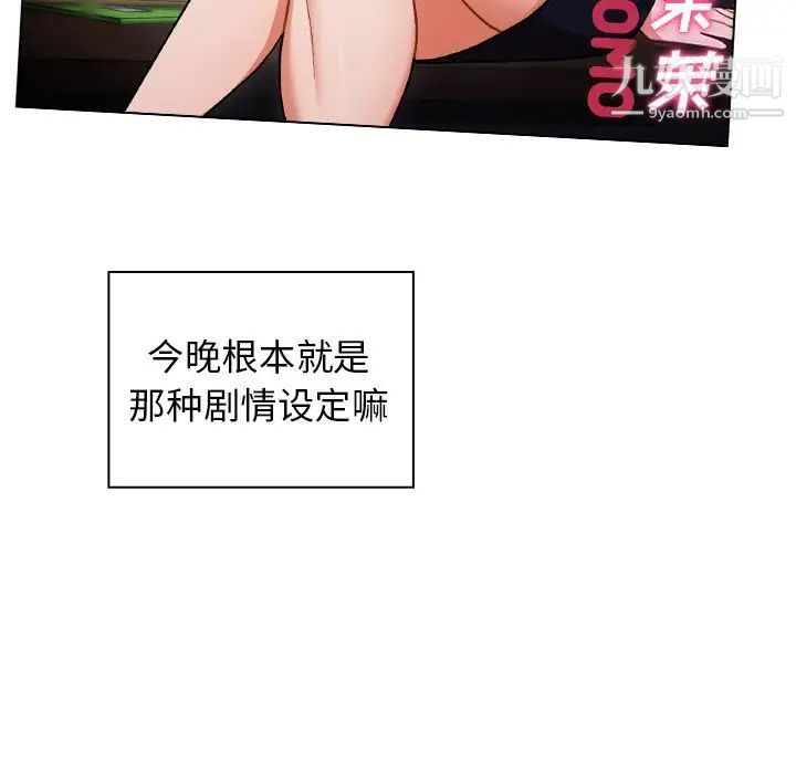 《组长的小秘密》漫画 第9話