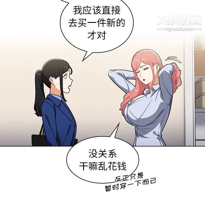 《组长的小秘密》漫画 第9話