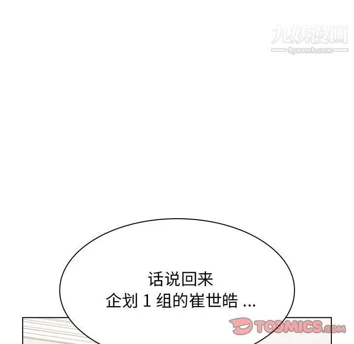 《组长的小秘密》漫画 第9話