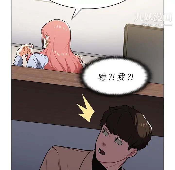 《组长的小秘密》漫画 第9話
