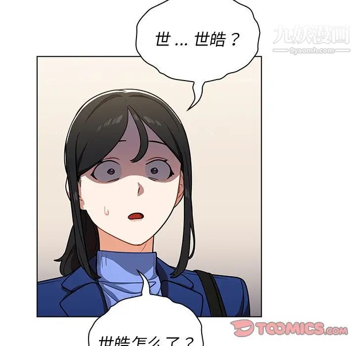 《组长的小秘密》漫画 第9話