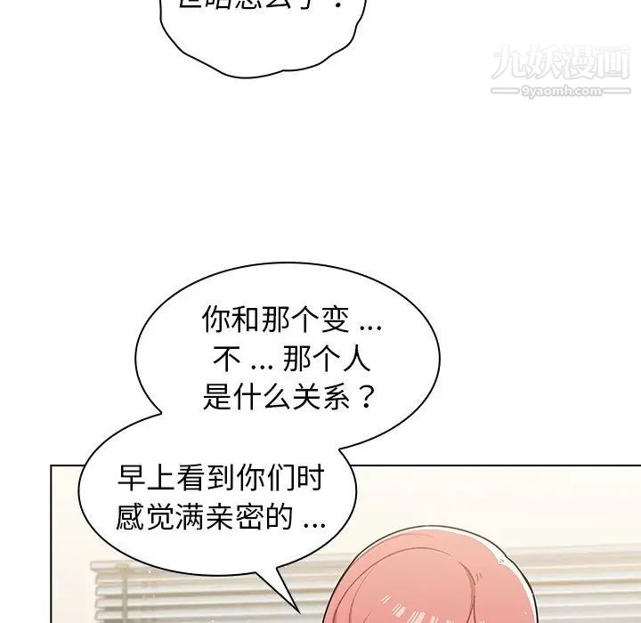 《组长的小秘密》漫画 第9話
