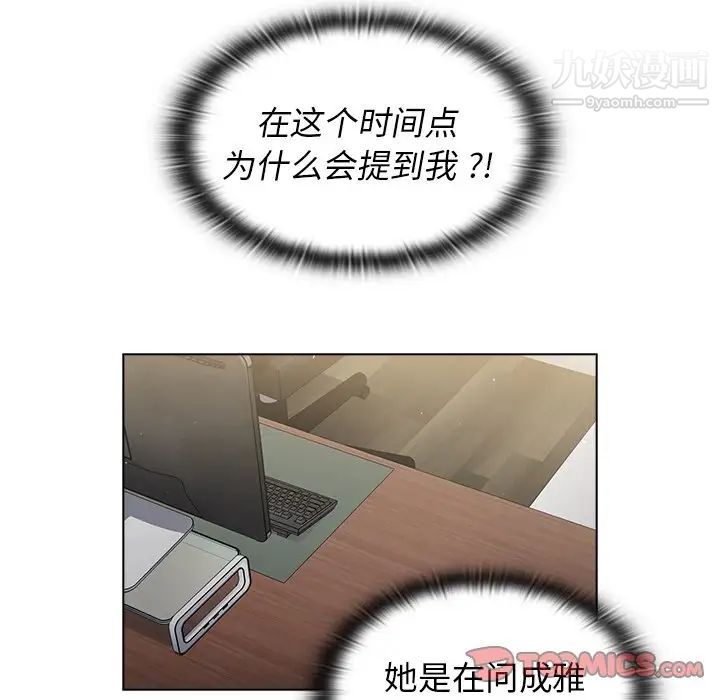 《组长的小秘密》漫画 第9話