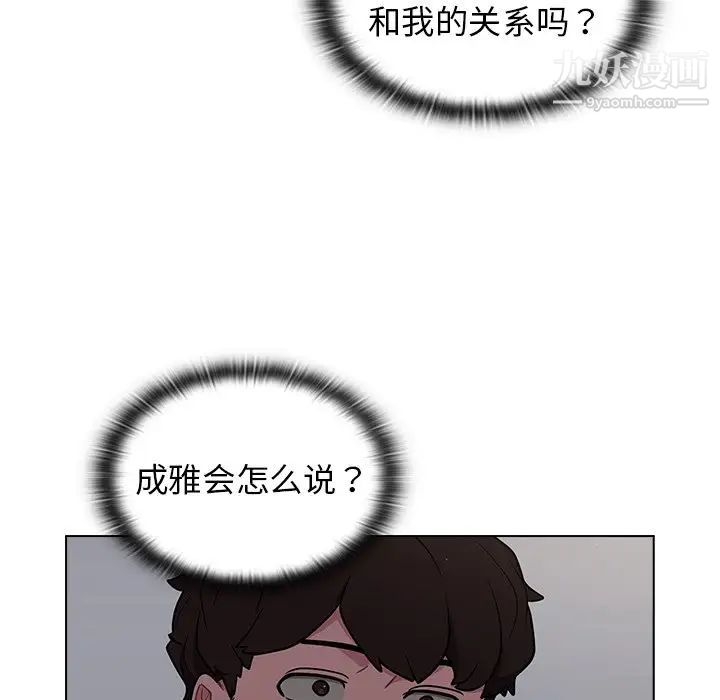 《组长的小秘密》漫画 第9話